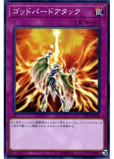 ゴッドバードアタック