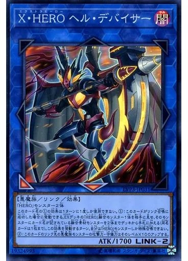 Ｘ・ＨＥＲＯ ヘル・デバイサー