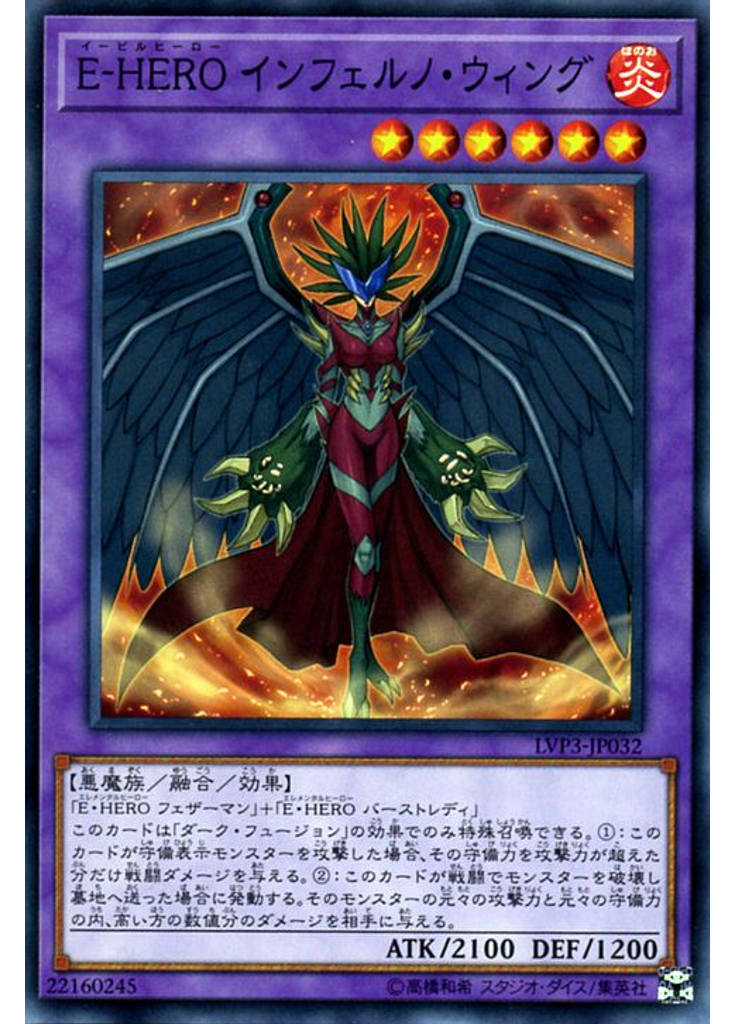 Ｅ－ＨＥＲＯ インフェルノ・ウィング