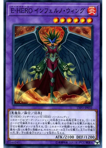 Ｅ－ＨＥＲＯ インフェルノ・ウィング