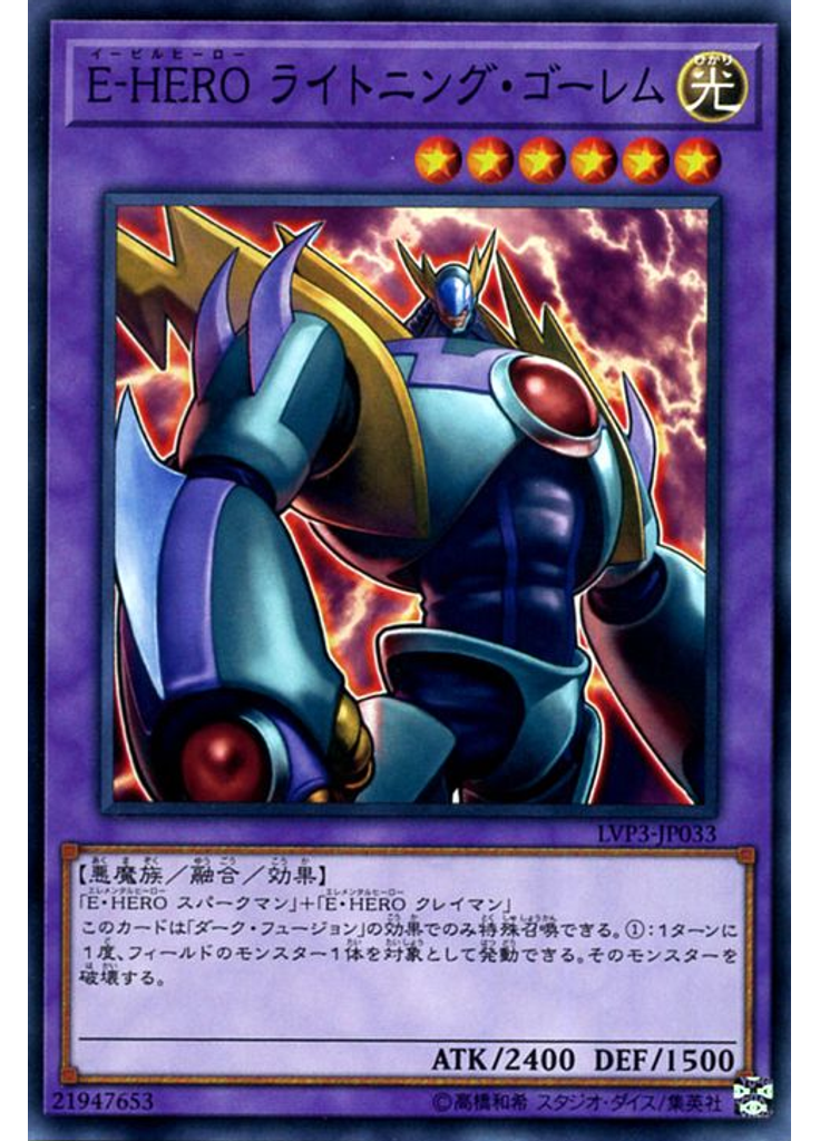 Ｅ－ＨＥＲＯ ライトニング・ゴーレム