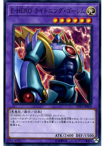 Ｅ－ＨＥＲＯ ライトニング・ゴーレム