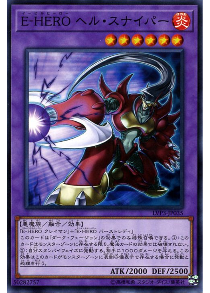 Ｅ－ＨＥＲＯ ヘル・スナイパー