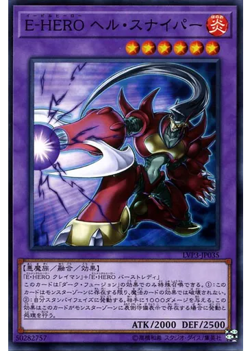 Ｅ－ＨＥＲＯ ヘル・スナイパー