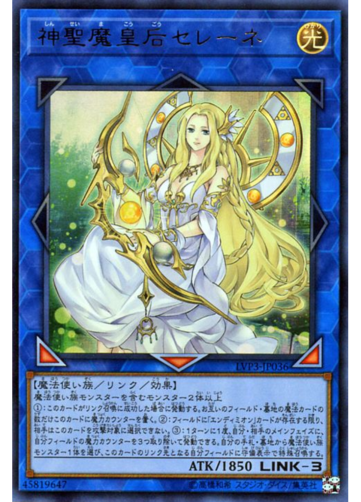 神聖魔皇后セレーネ