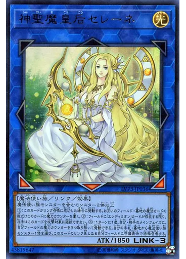 神聖魔皇后セレーネ