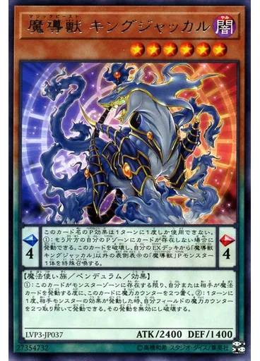 魔導獣 キングジャッカル