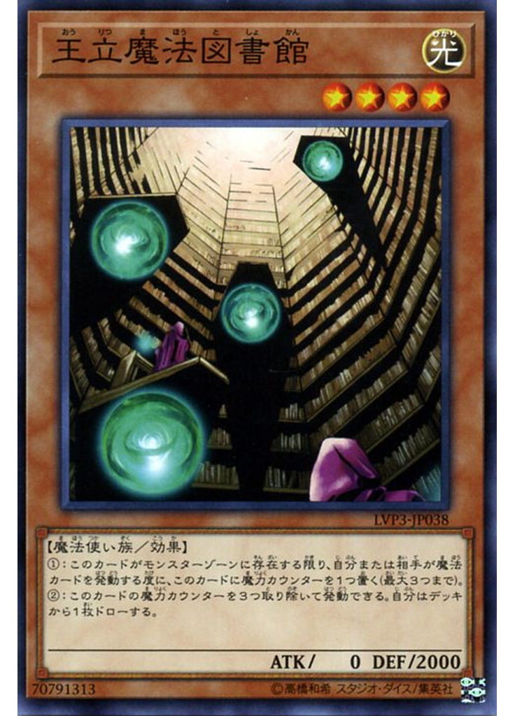 王立魔法図書館