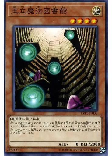 王立魔法図書館