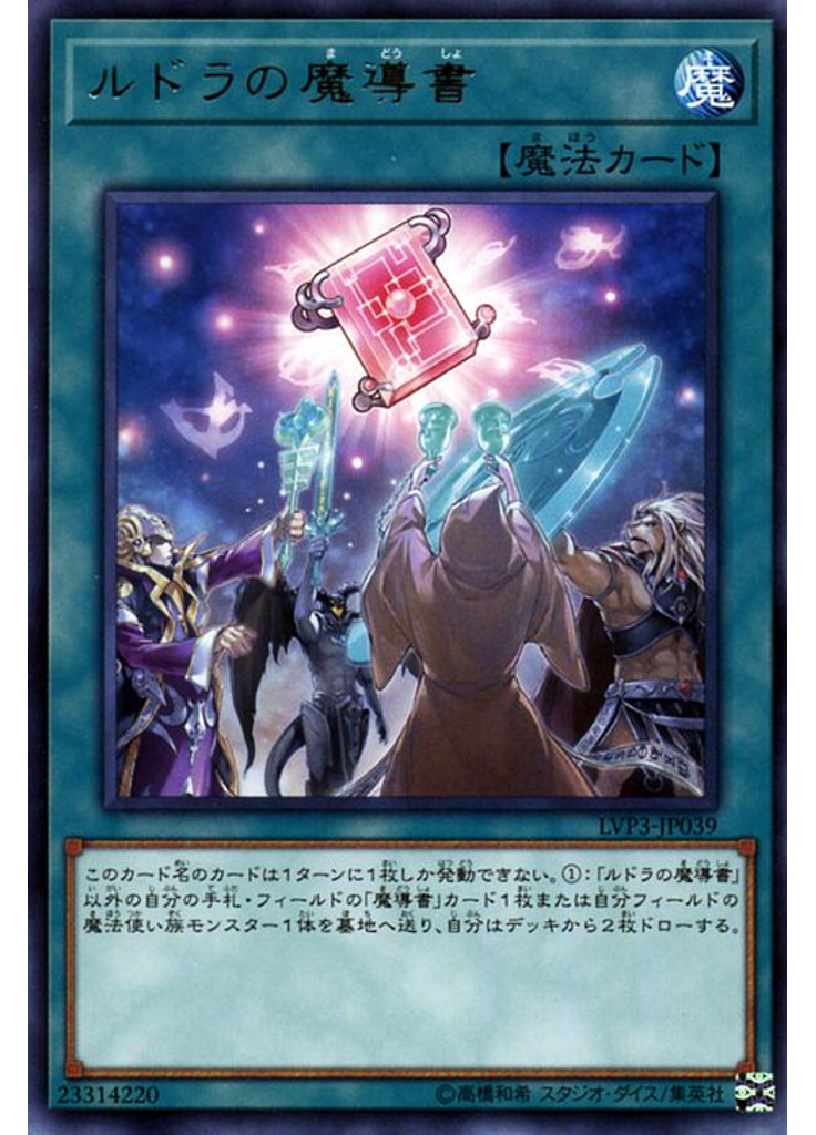 ルドラの魔導書