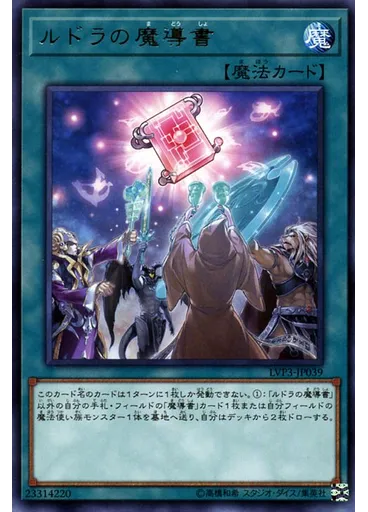 ルドラの魔導書