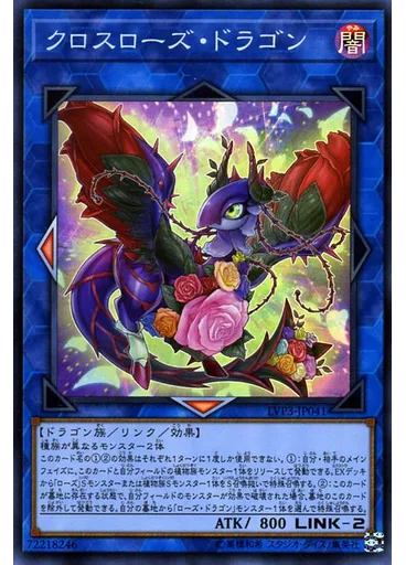 クロスローズ・ドラゴン — LINK VRAINS Pack 3