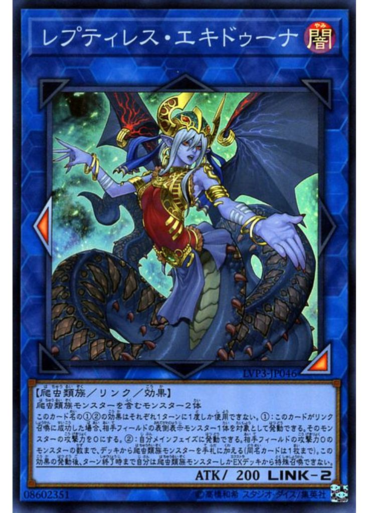 レプティレス・エキドゥーナ