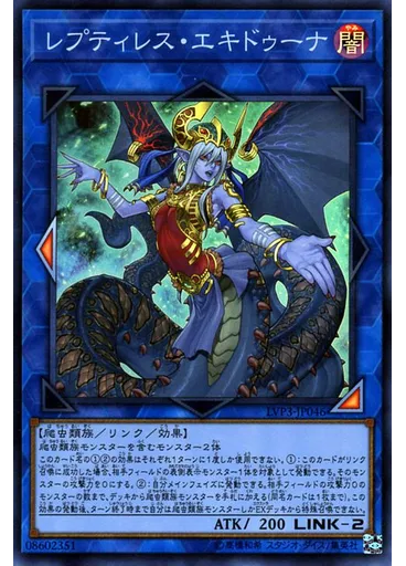 レプティレス・エキドゥーナ