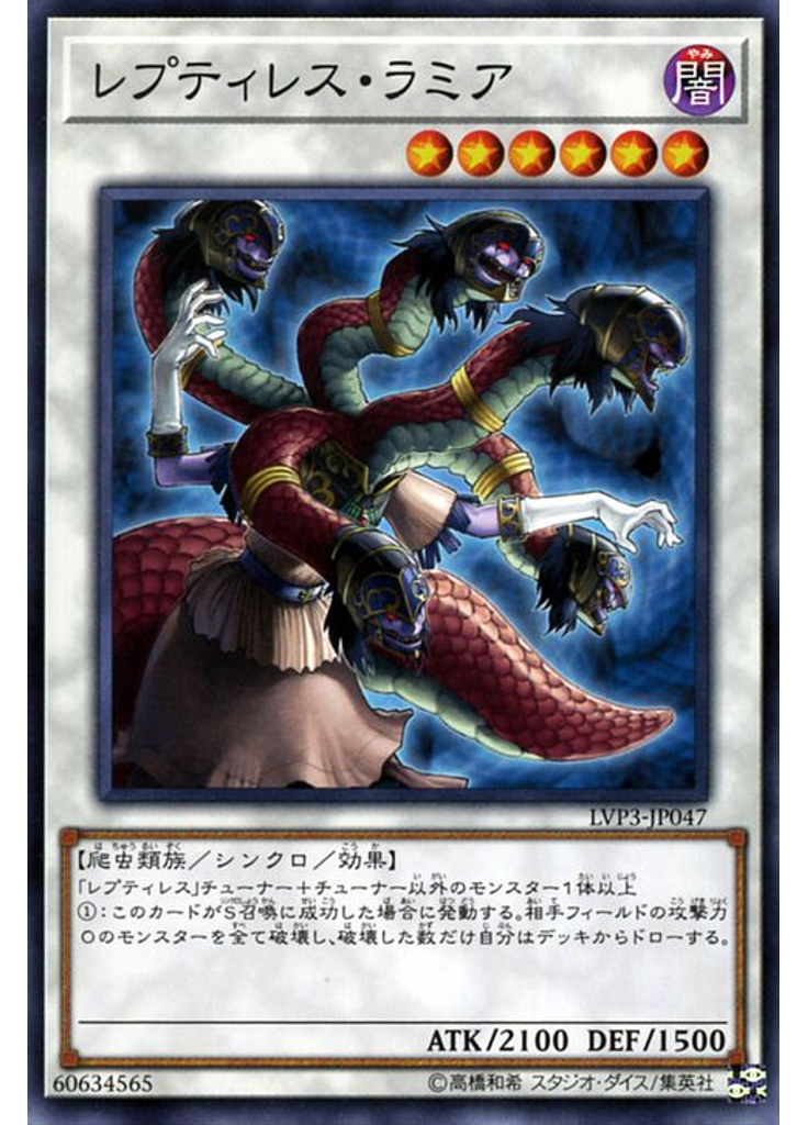 レプティレス・ラミア