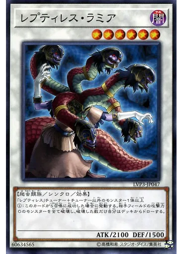 レプティレス・ラミア