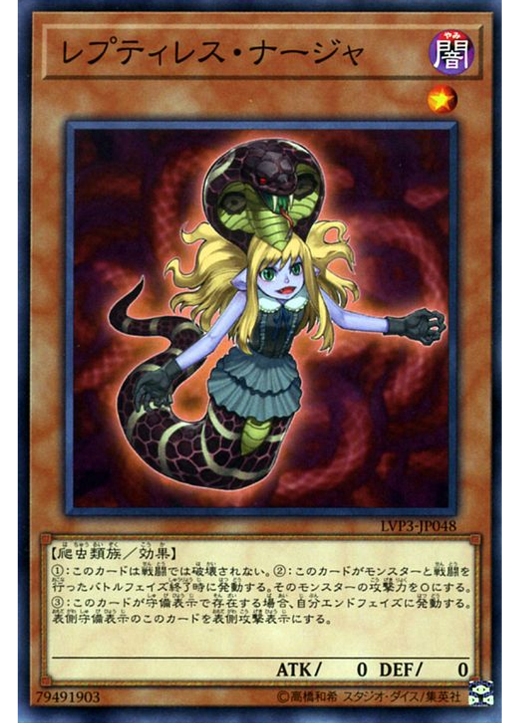レプティレス・ナージャ