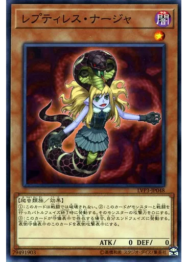 レプティレス・ナージャ