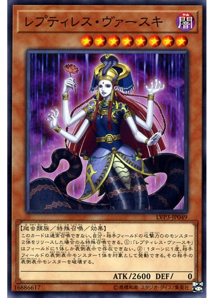 レプティレス・ヴァースキ