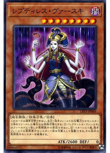 レプティレス・ヴァースキ