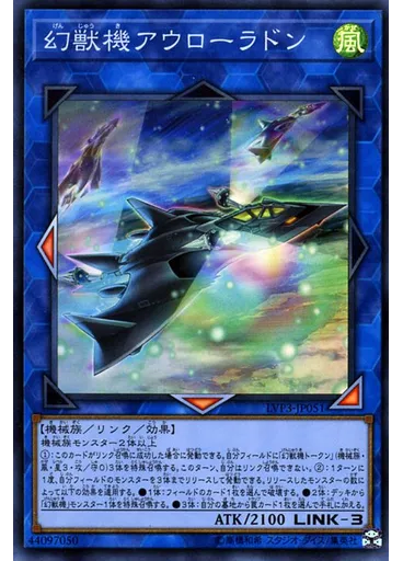 幻獣機アウローラドン
