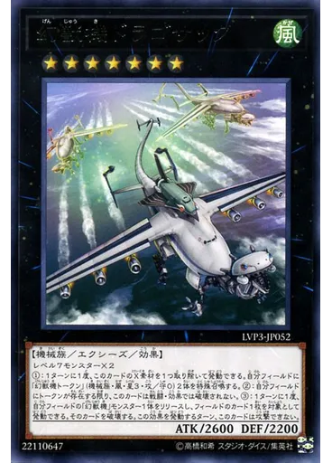 幻獣機ドラゴサック