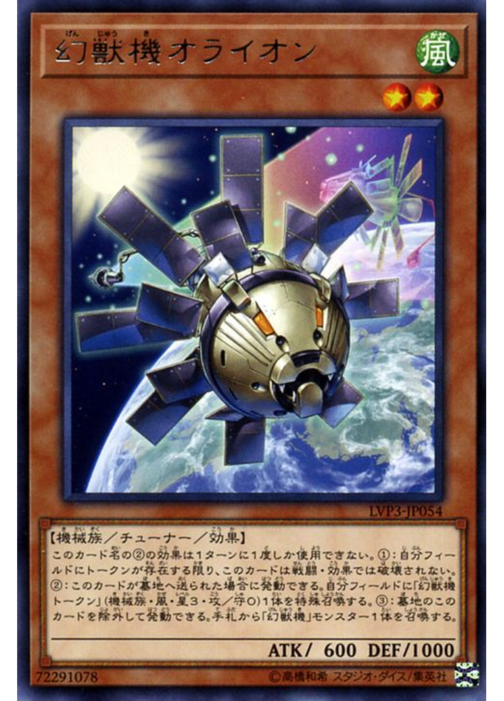 幻獣機オライオン