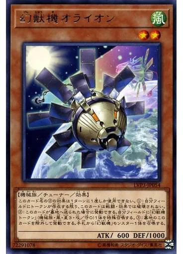 幻獣機オライオン