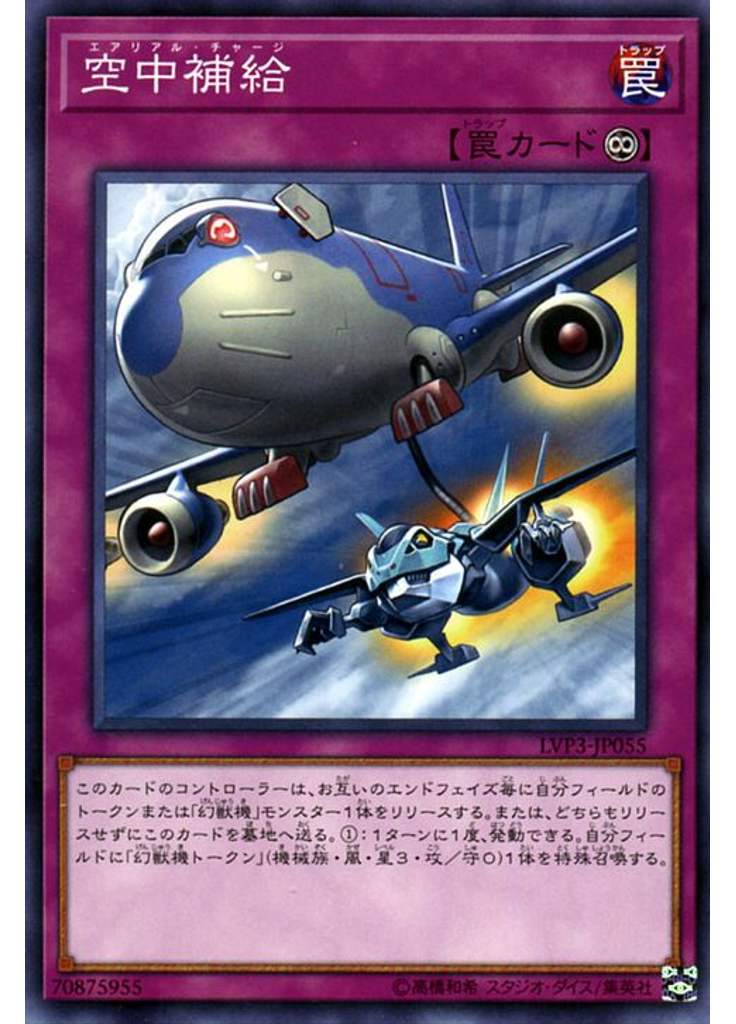 空中補給