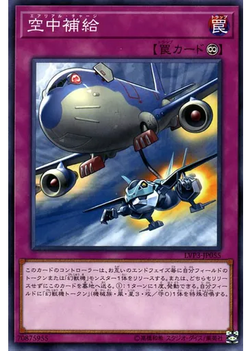 空中補給