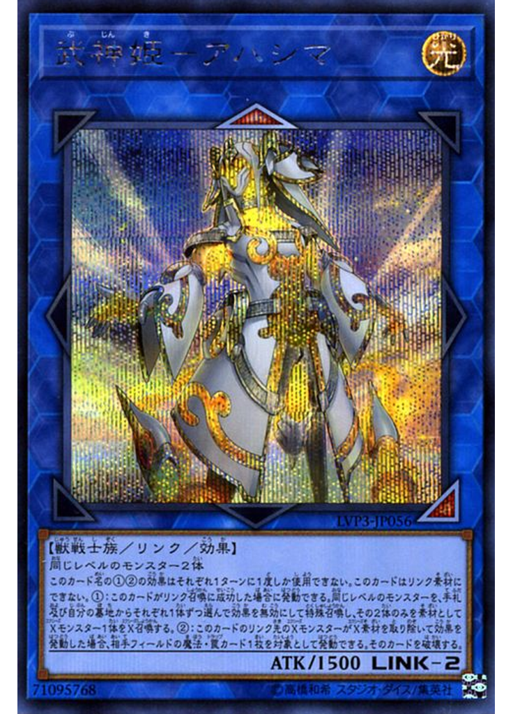 武神姫－アハシマ (Secret Rare)