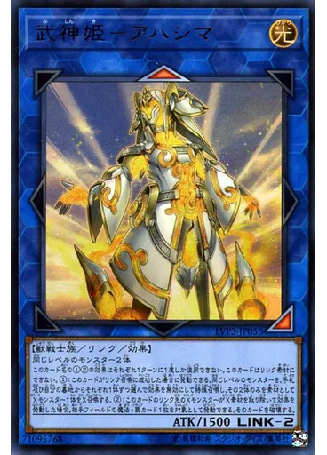 武神姫－アハシマ