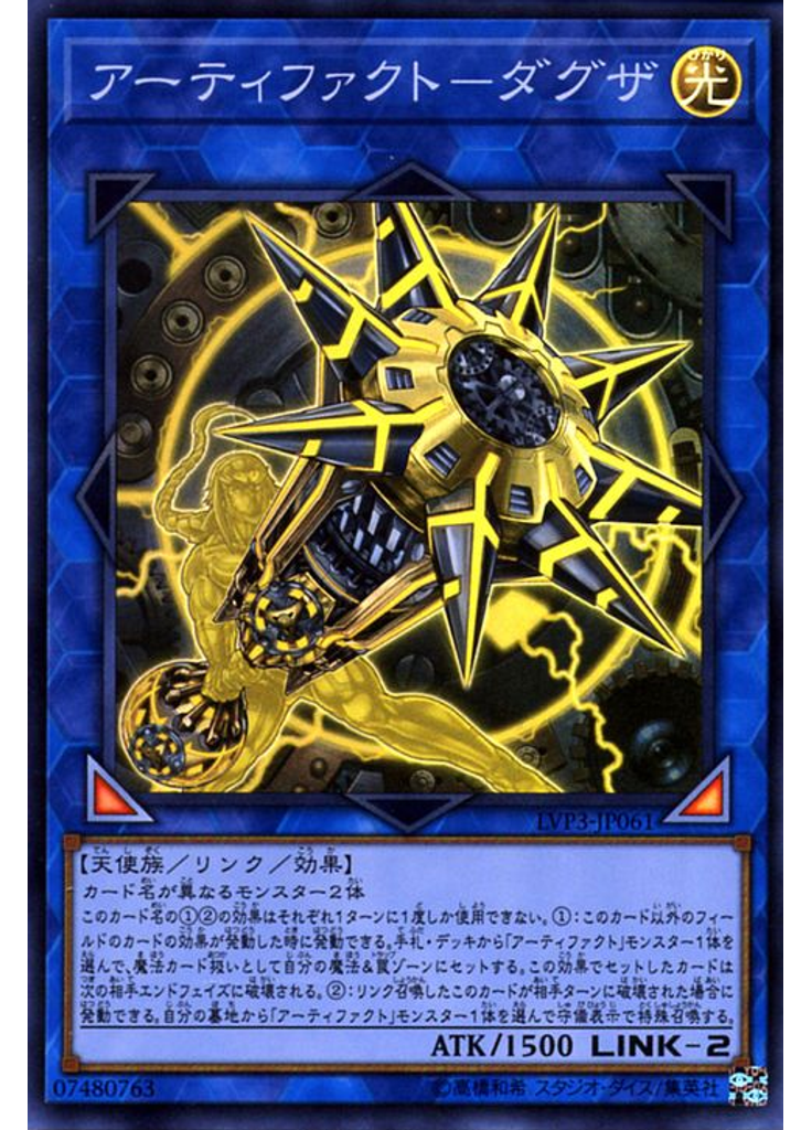 アーティファクト－ダグザ
