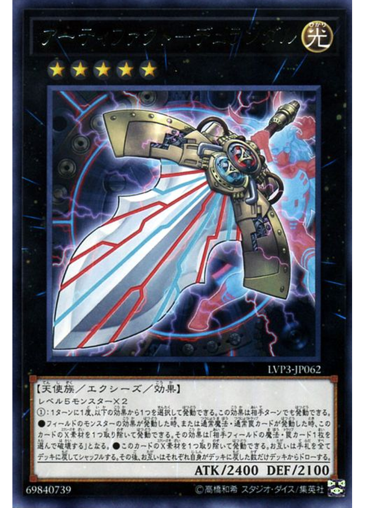 アーティファクト－デュランダル