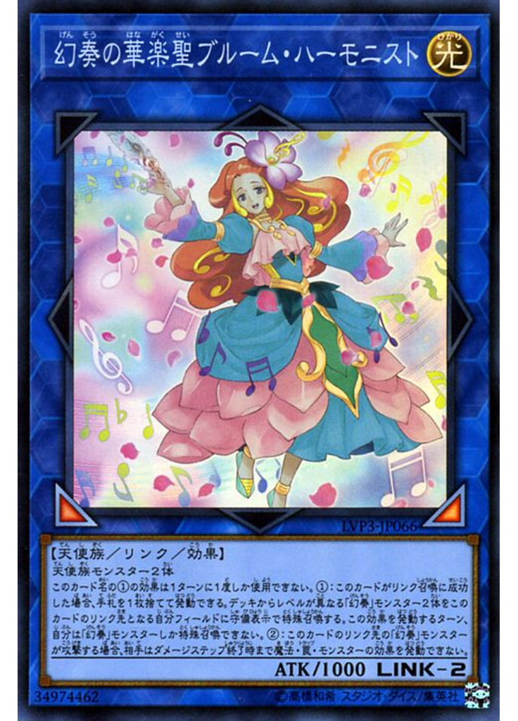 幻奏の華楽聖ブルーム・ハーモニスト