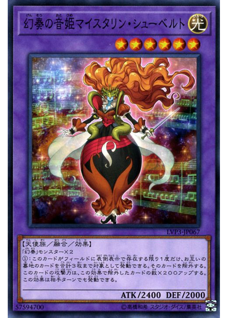 幻奏の音姫マイスタリン・シューベルト