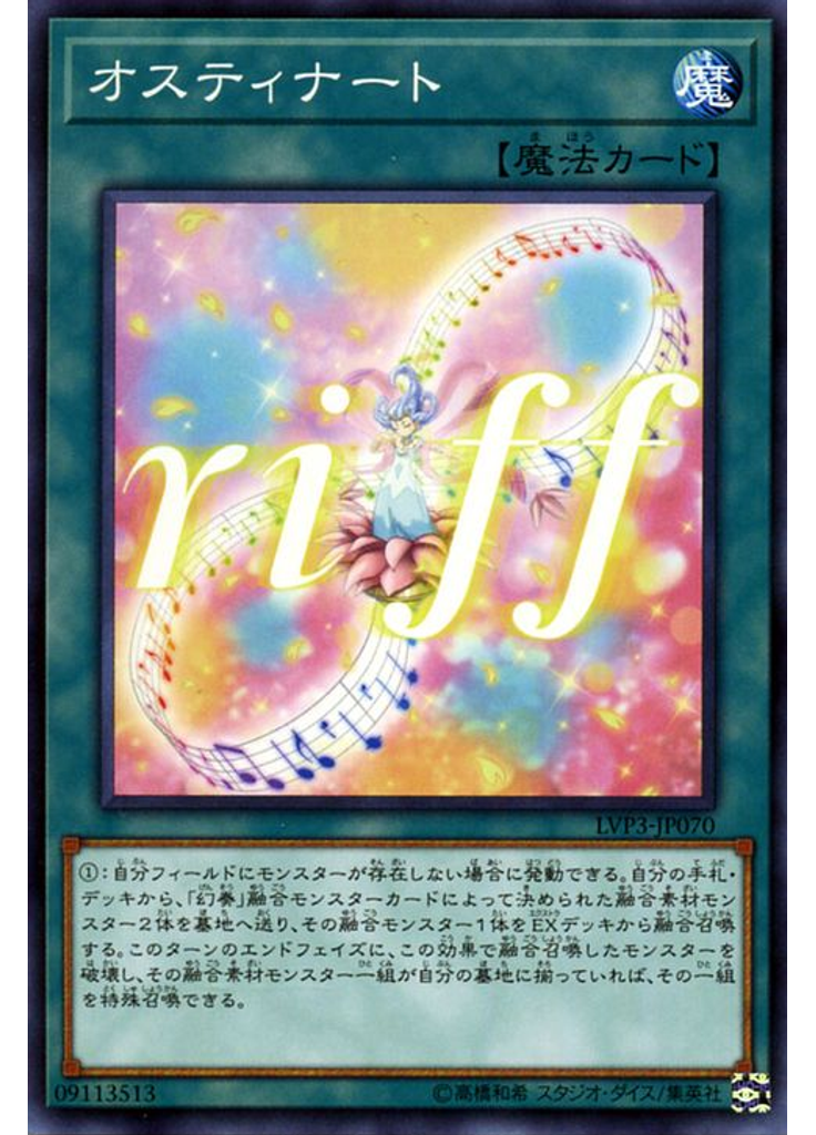 オスティナート