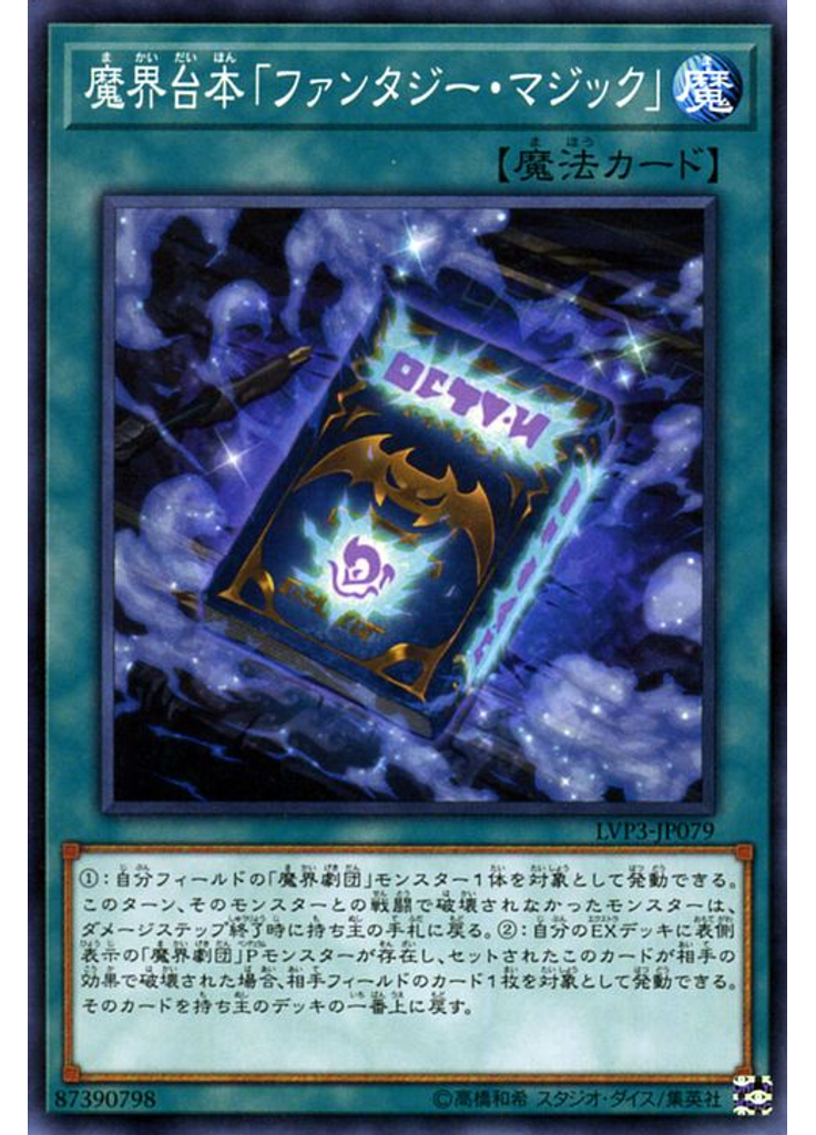 魔界台本「ファンタジー・マジック」