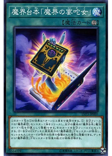 魔界台本「魔界の宴咜女」