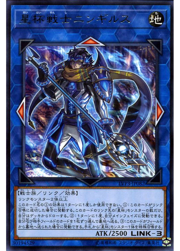 星杯戦士ニンギルス