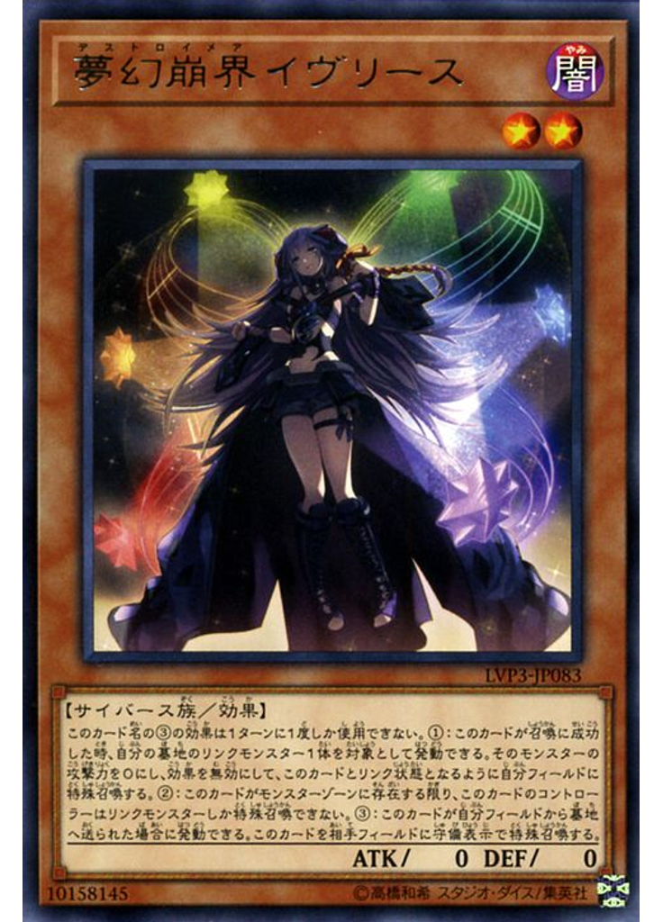 夢幻崩界イヴリース