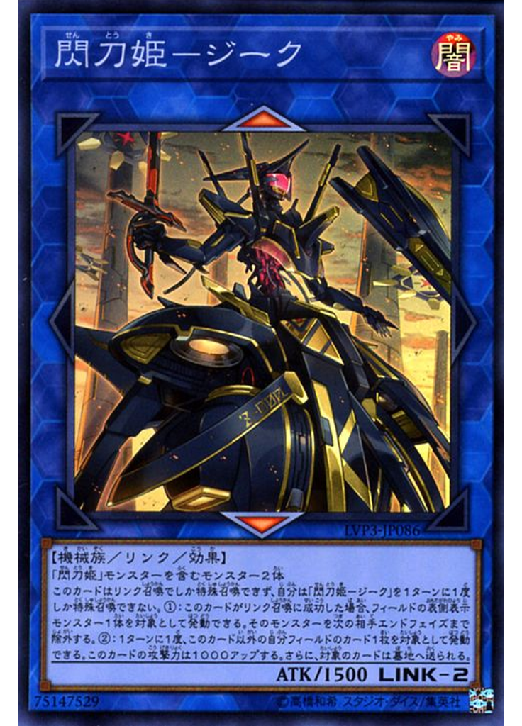 閃刀姫－ジーク