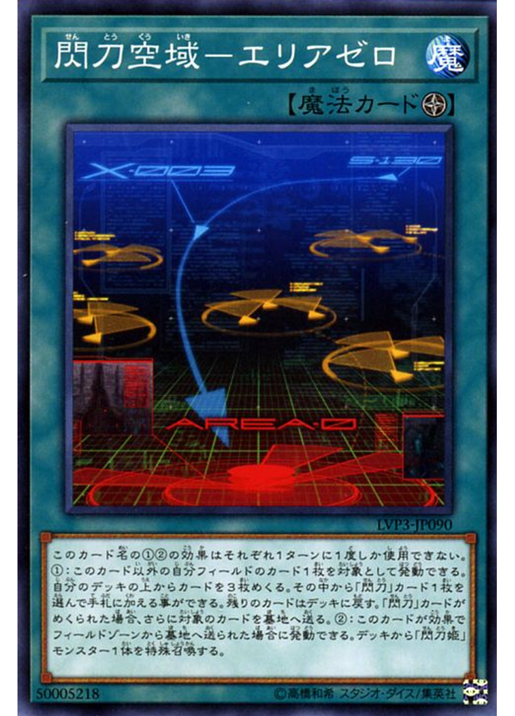 閃刀空域－エリアゼロ
