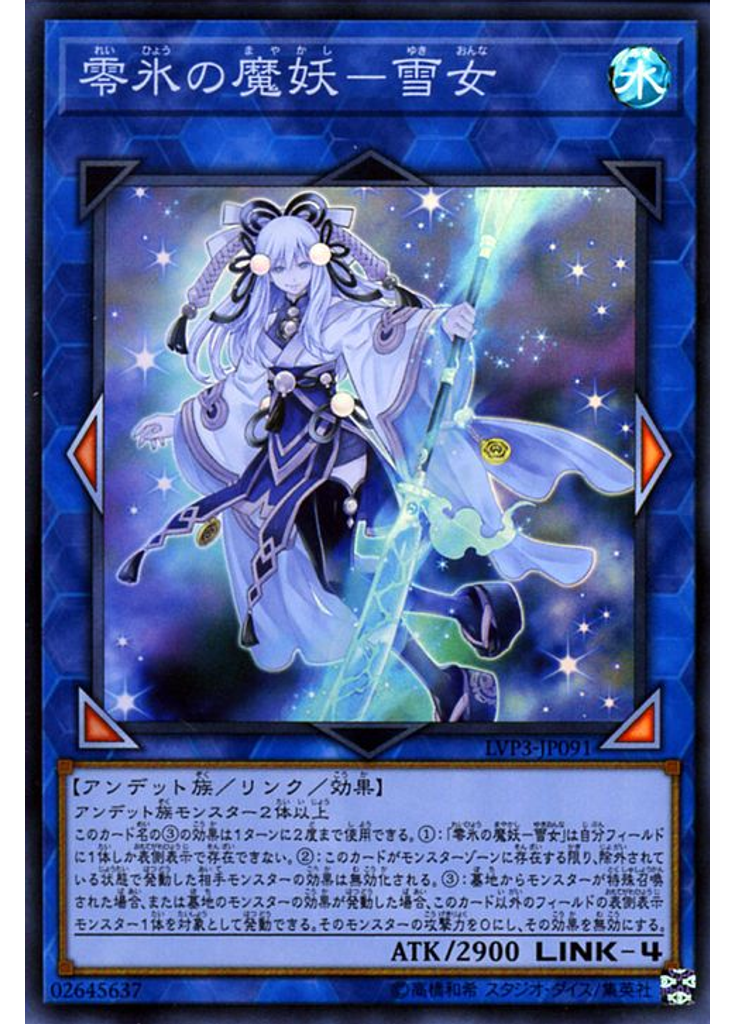 零氷の魔妖－雪女