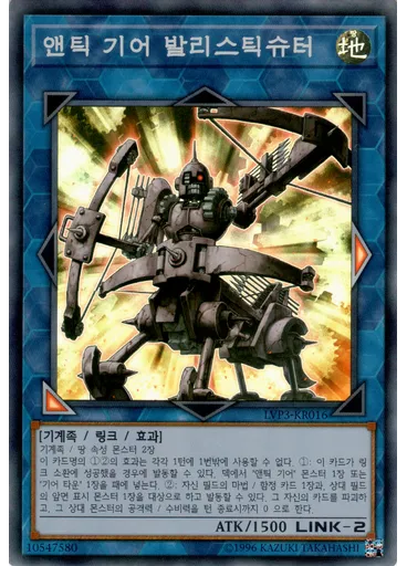앤틱 기어 발리스틱슈터