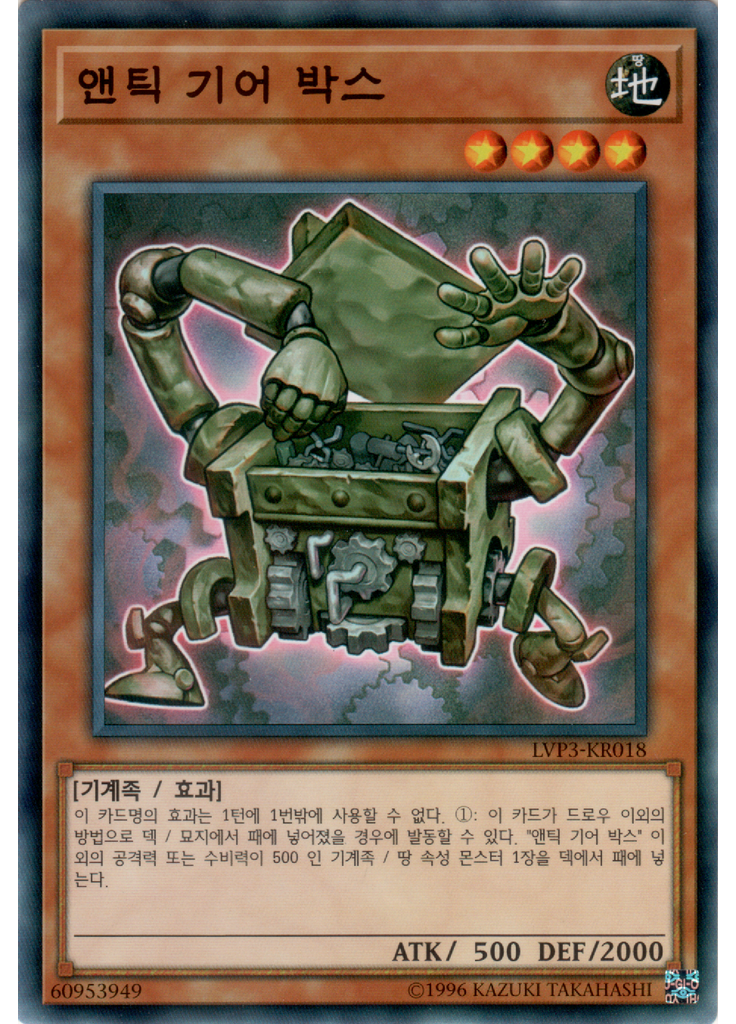 앤틱 기어 박스
