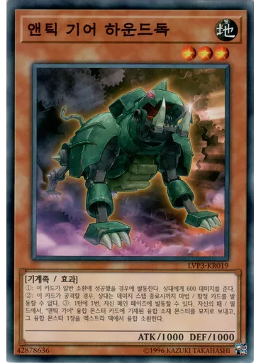 앤틱 기어 하운드독