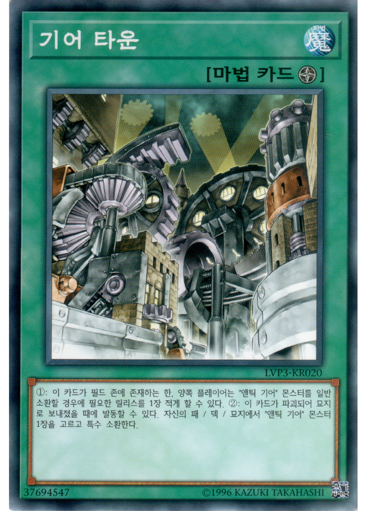 기어 타운