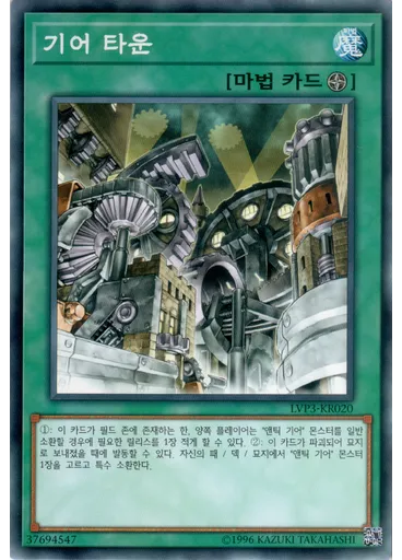 기어 타운