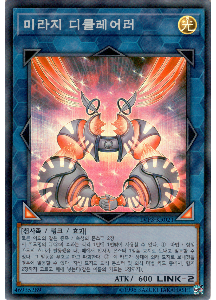 미라지 디클레어러